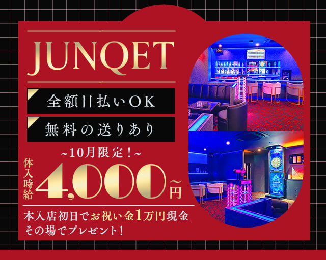 Junqet 船橋店（ジャンケット）