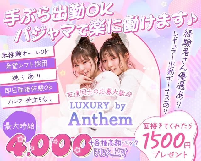 Girls Bar Anthem（アンセム）