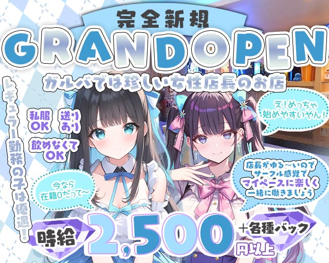 Girls bar ARIST（アリスト） 三宮コンカフェ求人・バイト TOP画像