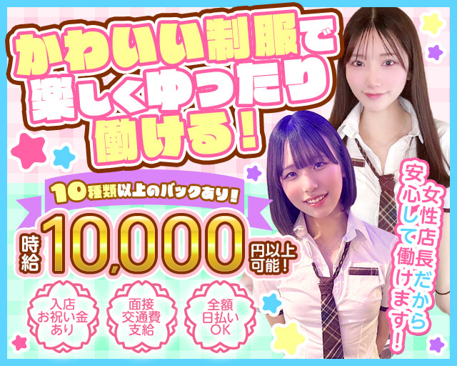 【池袋】girl's bar cocotto（ココット） 池袋コンカフェ求人・バイト TOP画像