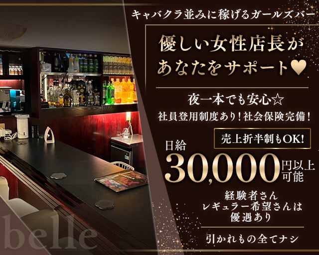 belle 上野コンカフェ求人・バイト TOP画像
