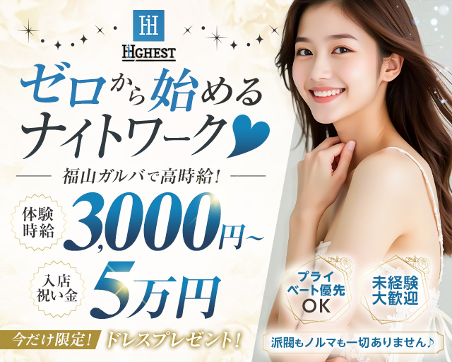 Girls bar HIGHEST（ハイエスト） 福山駅コンカフェ求人・バイト TOP画像