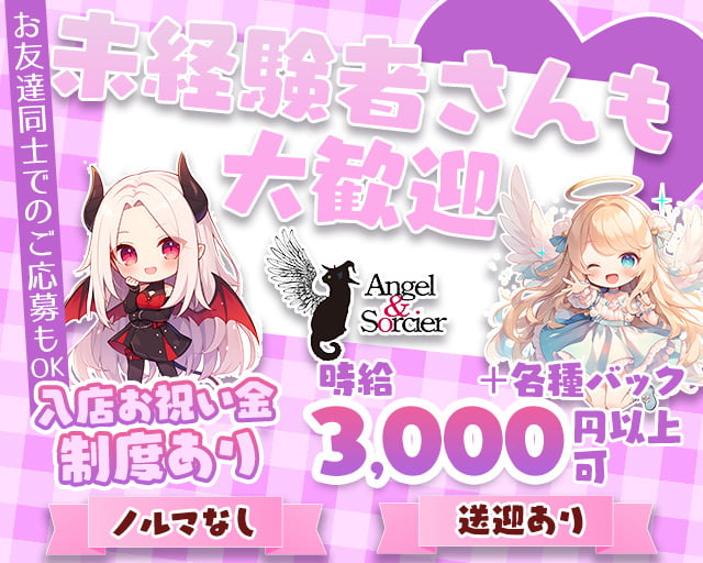 Angel Sorcier（エンジェルソルシェール） 瓦町コンカフェ求人・バイト TOP画像