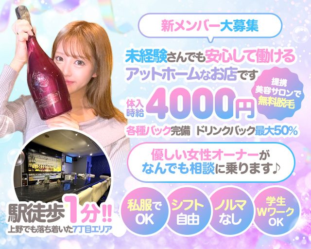 【上野7丁目】Girls Bar MARRY（マリー）