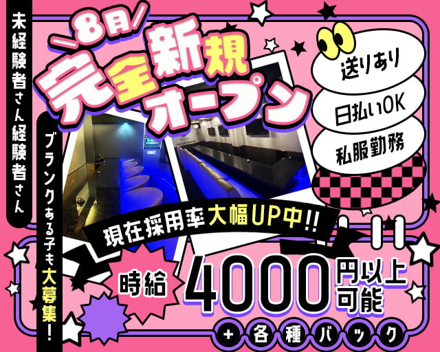 【戸塚安行】HANA HANA（ハナハナ） 南越谷コンカフェ求人・バイト TOP画像