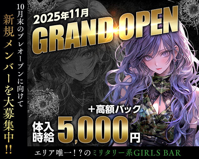 Army（アーミー） 千葉駅コンカフェ求人・バイト TOP画像