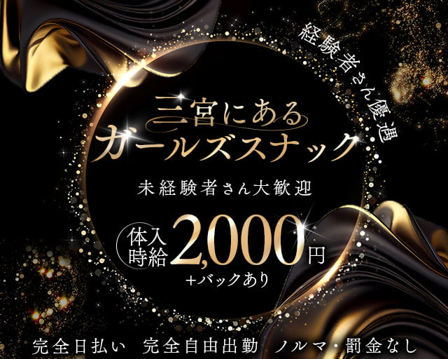 KREST（クレスト） 三宮コンカフェ求人・バイト TOP画像