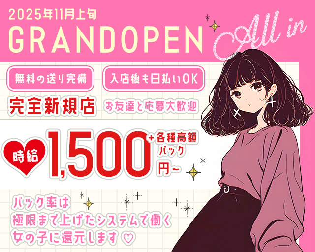 ALL in（オールイン） 別府駅コンカフェ求人・バイト TOP画像