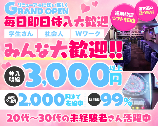 Girls Bar Glee（グリー）