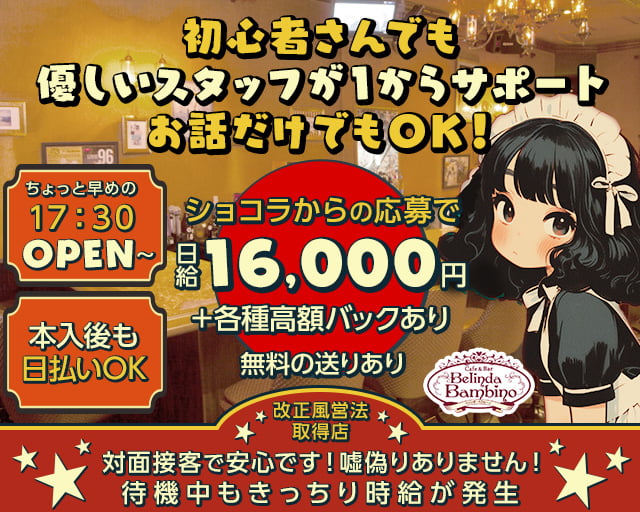 【夕・夜】カフェ&バー Belinda Bambino（ベリンダ・バンビーノ）