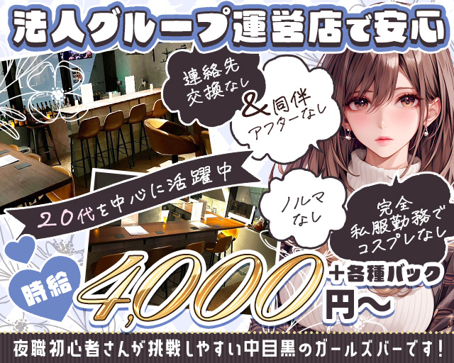 JiLL（ジル） 中目黒コンカフェ求人・バイト TOP画像