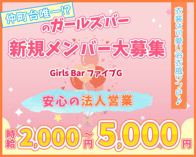 ファイブG（ファイブジー）