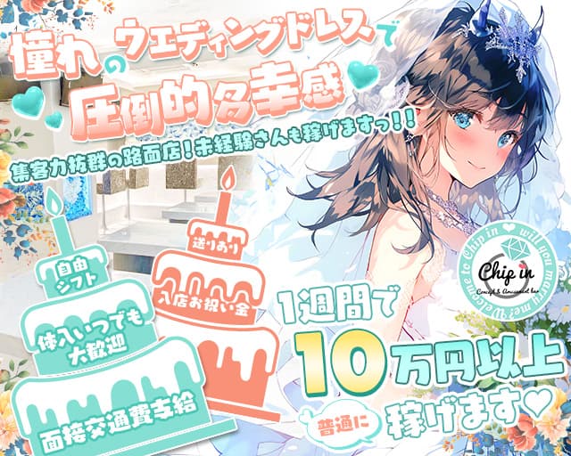 コンカフェ Chip in（チップイン）