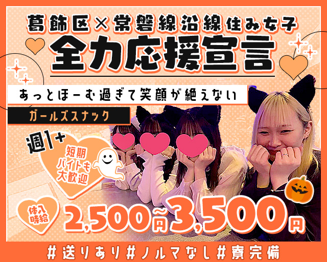 【亀有駅南口】ガチャガチャ 亀有コンカフェ求人・バイト TOP画像