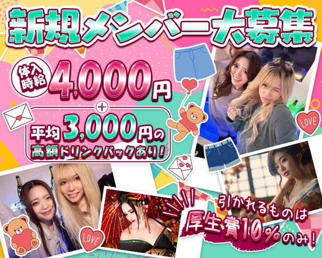 【新橋】HOT HIPS（ホットヒップス） 新橋コンカフェ求人・バイト TOP画像