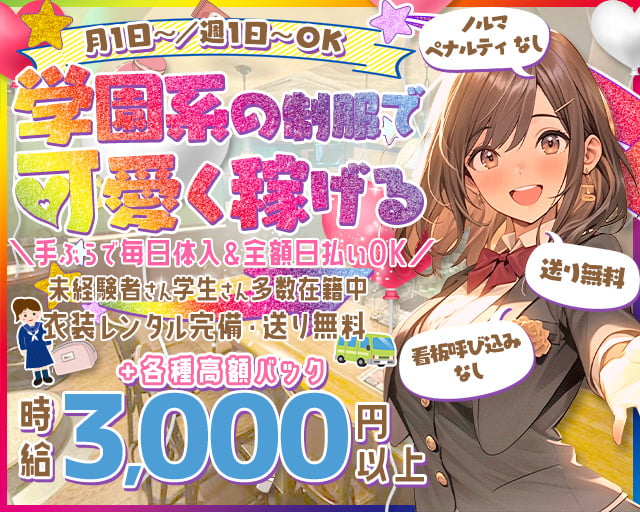 がーるずバー バリカワ学園 中洲コンカフェ求人・バイト TOP画像