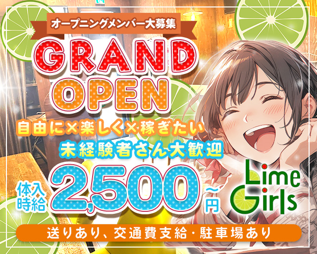 Lime Girls（ライムガールズ） 熊谷駅コンカフェ求人・バイト TOP画像