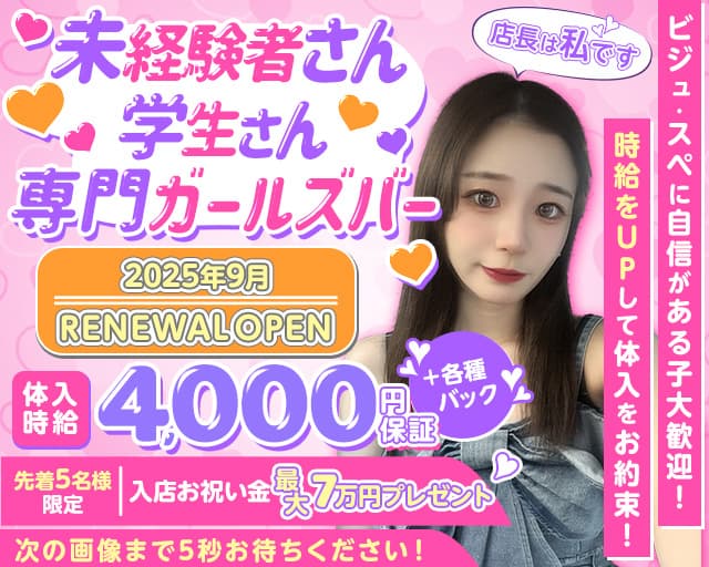 Bar 10（テン） 中洲コンカフェ求人・バイト TOP画像