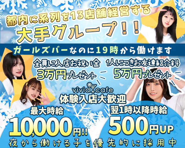 vivid cafe 池袋店 ～ヴィヴィッドカフェ～