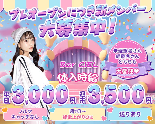 Bar CIEL （シエル） 刈谷駅コンカフェ求人・バイト TOP画像
