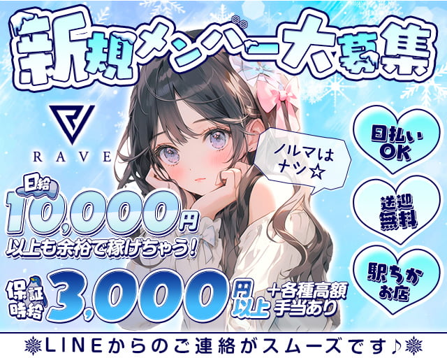 RAVE（レイヴ） 四日市駅コンカフェ求人・バイト TOP画像