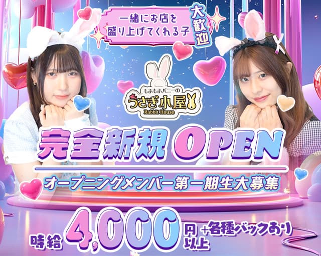 Re:うさぎ小屋 秋葉原コンカフェ求人・バイト TOP画像