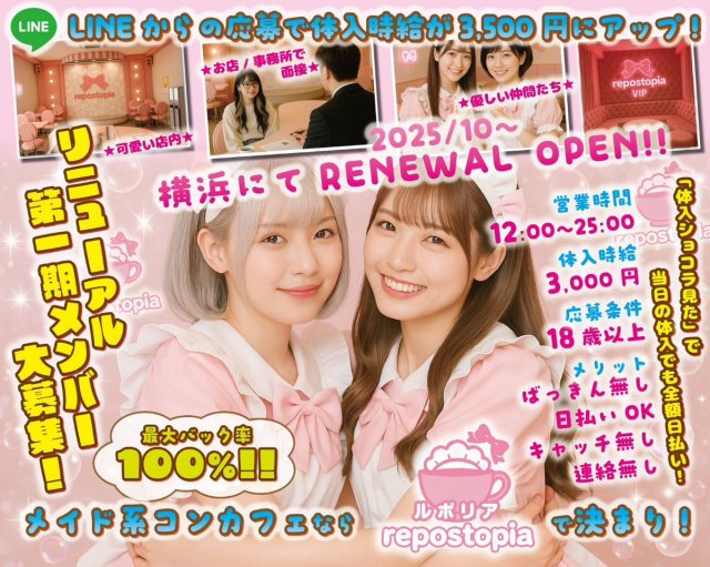 Repostopia（ルポリア）