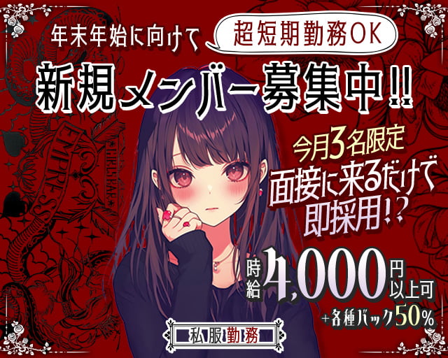 EMPRESS（エンプレス） 中洲コンカフェ求人・バイト TOP画像