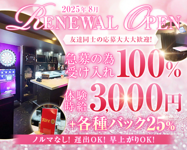 Rire（リル） 流川コンカフェ求人・バイト TOP画像