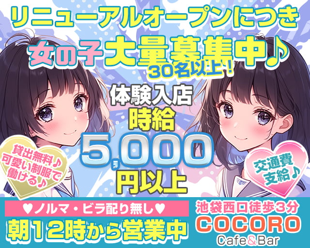 Cafe＆Bar COCORO（ココロ）