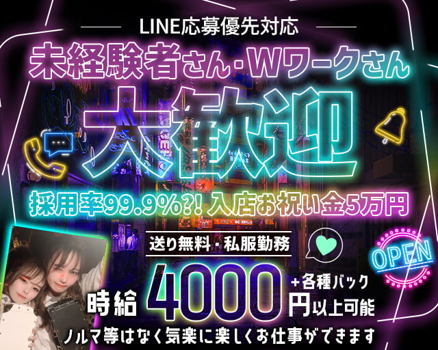 【東川口】ピンキーリング 西川口コンカフェ求人・バイト TOP画像