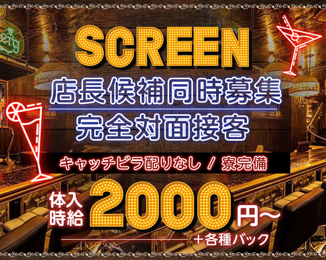 cafe＆Bar SCREEN （スクリーン）