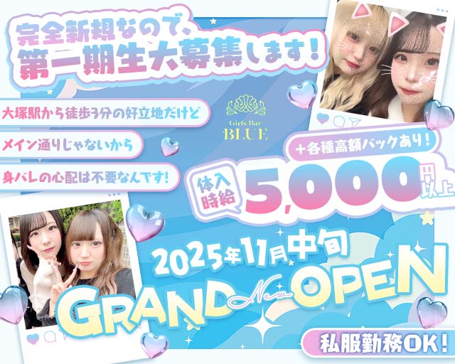 【大塚】Girls BAR BLUE（ブルー） 池袋コンカフェ求人・バイト TOP画像
