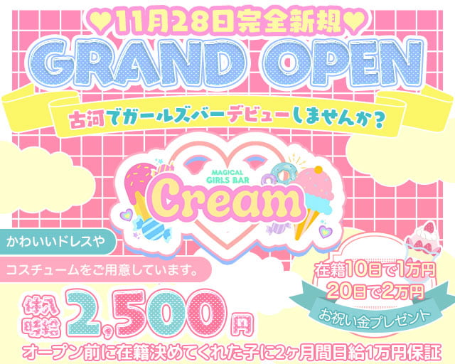 Cream（クリーム）