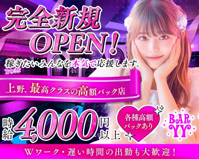 BAR YY（ワイワイ） 上野コンカフェ求人・バイト TOP画像