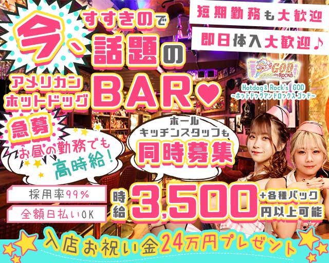 【昼・夜】GOD～ゴッド～ すすきのコンカフェ求人・バイト TOP画像