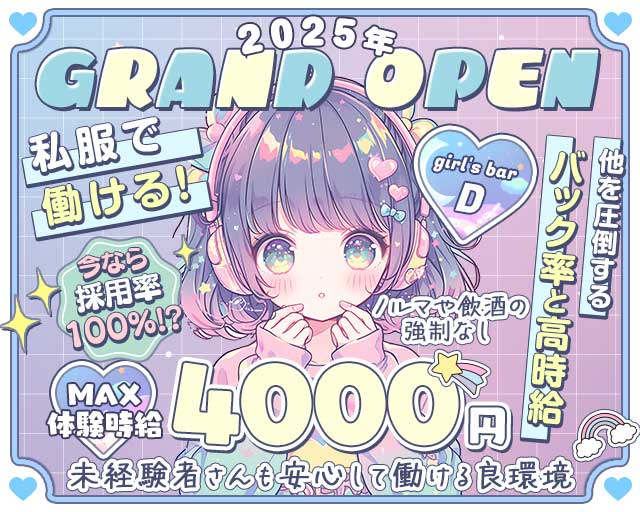 girl's bar D（ディー） 浜松駅コンカフェ求人・バイト TOP画像