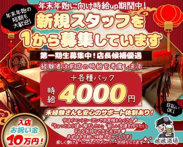 娘娘酒場 中洲店（にゃんにゃんさかば） 中洲コンカフェ求人・バイト TOP画像