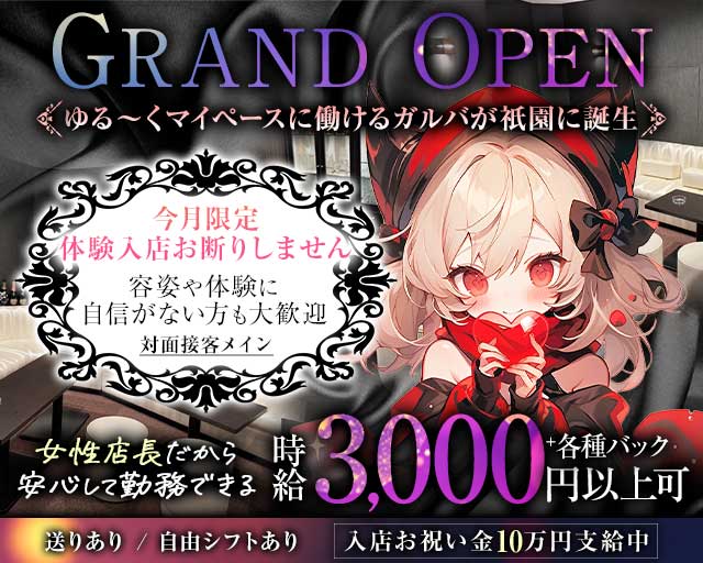 Bar Sucre（スクレ） 祇園コンカフェ求人・バイト TOP画像