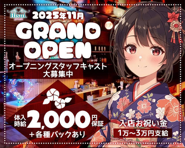 【太宰府】Hisui. Girl's Bar（ヒスイ） 二日市コンカフェ求人・バイト TOP画像