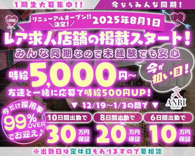 Girls Bar ANRI（アンリ） 千葉駅コンカフェ求人・バイト TOP画像