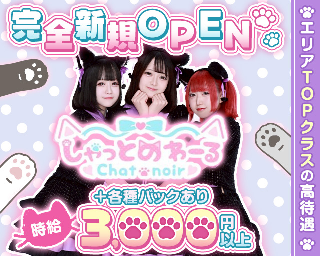 コンカフェしゃっとのわ〜る