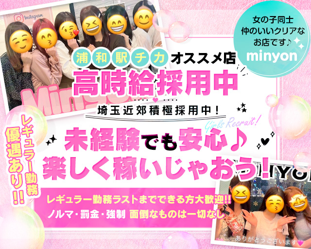 Girl's Bar minyon（ミニョン） 浦和駅コンカフェ求人・バイト TOP画像