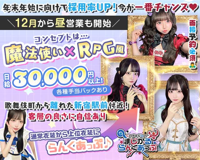 Cafe＆bar まじかるらんくあっぷ