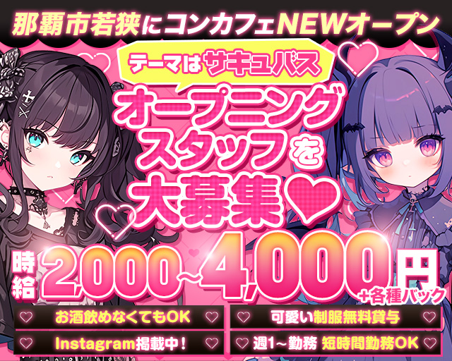 BAR JAMES 那覇エリアコンカフェ求人・バイト TOP画像