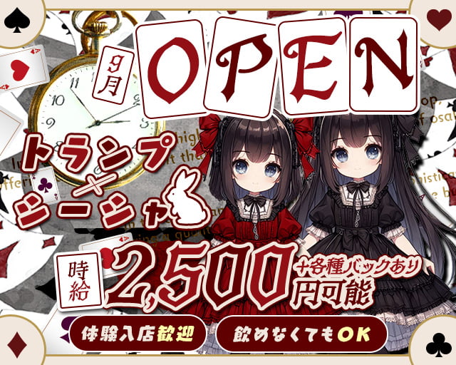 Bar Help（ヘルプ） 日本橋コンカフェ求人・バイト TOP画像