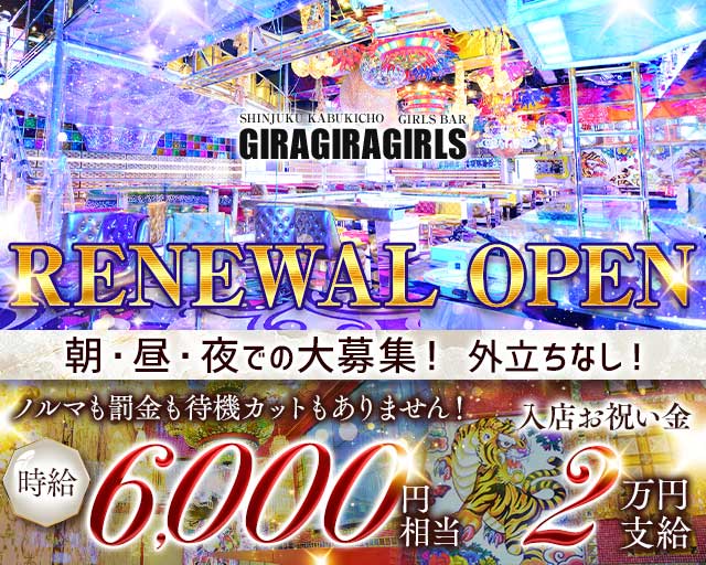 ギラギラガールズ