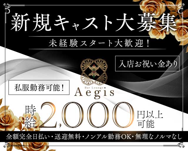 Bar Lounge Aegis（イージス）