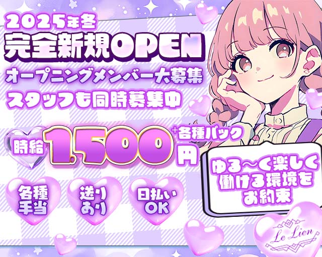 Le Lien（ル リアン） 天神コンカフェ求人・バイト TOP画像