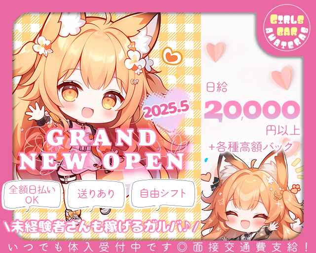 GirlsBar AMATERAS（アマテラス） 三宮コンカフェ求人・バイト TOP画像